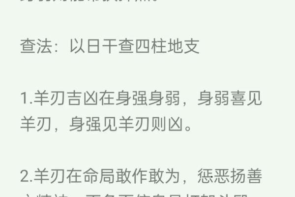 羊刃命格男命的深层解读与人生智慧探索 羊刃命格男命的深层解读与人生智慧探索