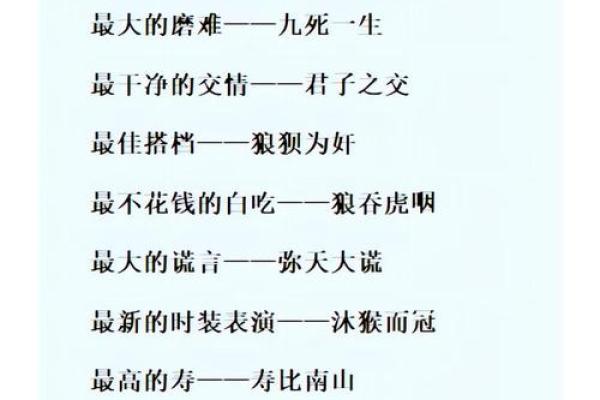 根据“什么什么”构成的成语大全:游刃有余的词汇之美 根据“什么什么”构成的成语大全:游刃有余的词汇之美