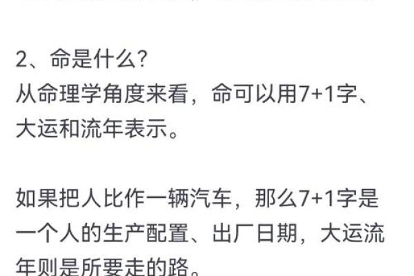 探究命理中的“命”:定义与深意,带你了解天命背后的奥秘 探究命理中的“命”:定义与深意,带你了解天命背后的奥秘
