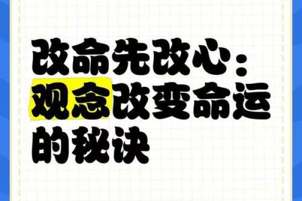逆天改命与顺天改命:命运的抉择与人生的哲学 逆天改命与顺天改命:命运的抉择与人生的哲学