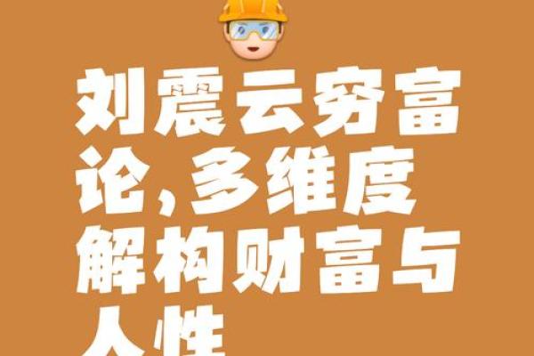 贪图钱财的人命运如何?揭示财富与人生的深刻关系 贪图钱财的人命运如何?揭示财富与人生的深刻关系