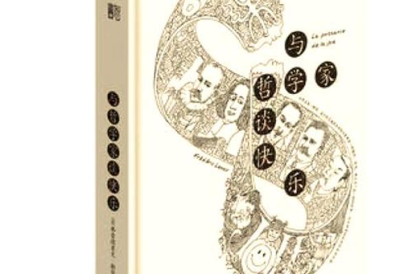 命格与哲学的奇妙关系:探寻哲学爱好者的内心世界 命格与哲学的奇妙关系:探寻哲学爱好者的内心世界