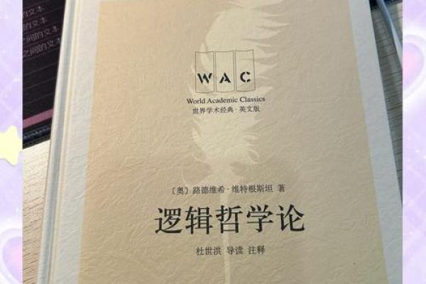 命格与哲学的奇妙关系:探寻哲学爱好者的内心世界 命格与哲学的奇妙关系:探寻哲学爱好者的内心世界