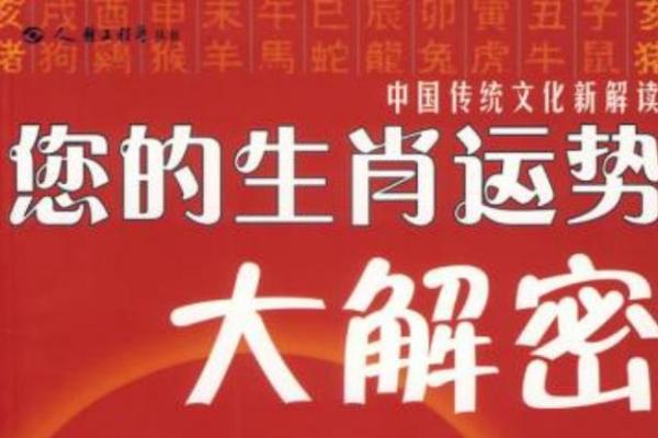 解密:每年出生的“命”与生肖的神秘联系 解密:每年出生的“命”与生肖的神秘联系