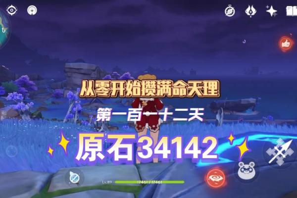 原神零命满命:角色升级与属性提升的终极追求 原神零命满命:角色升级与属性提升的终极追求