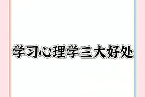 如何根据命局选择心理学学习,追寻内心平衡与和谐 如何根据命局选择心理学学习,追寻内心平衡与和谐