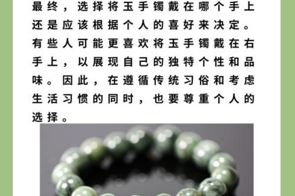 根据命理佩戴玉手镯的风水秘籍与文化智慧 根据命理佩戴玉手镯的风水秘籍与文化智慧