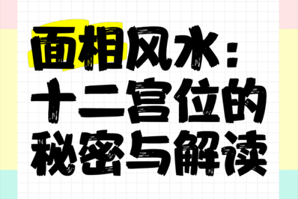 脸上的福命象征:如何解读面相助你找到幸福人生 脸上的福命象征:如何解读面相助你找到幸福人生
