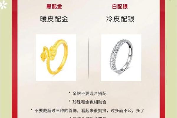 探寻火火命之美：适合的首饰搭配和选择