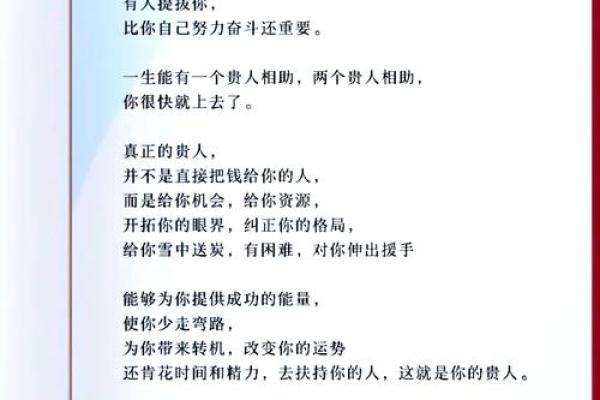 命理中哪些贵人能改变你的命运?探秘重要贵人相助之道 命理中哪些贵人能改变你的命运?探秘重要贵人相助之道