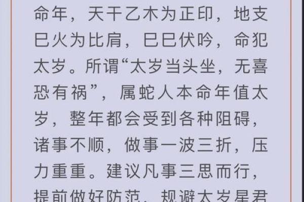 揭秘蛇命理：属蛇的人命格与未来运势解析