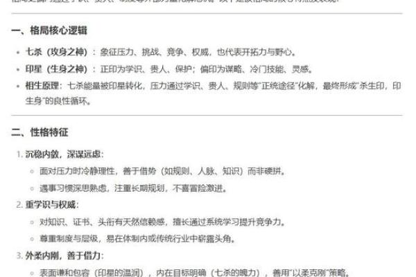 探秘八字命理中的伤官命格：揭示其独特魅力与人生轨迹
