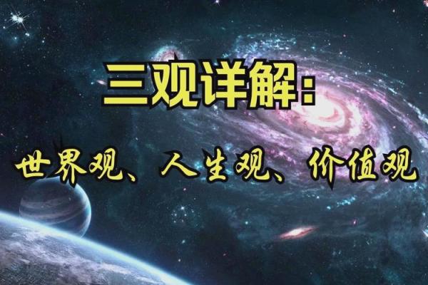 根据什么为命，如何塑造人生的选择与价值观