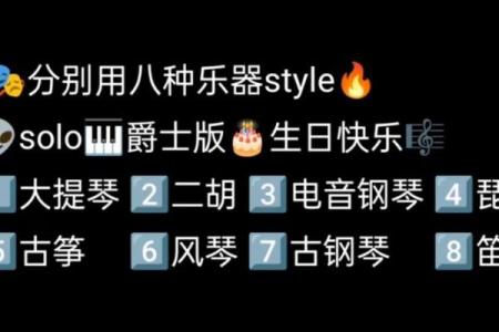 坤命之人适合的乐器：在音乐中找到和谐与自我