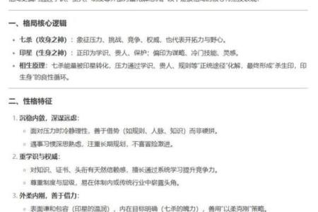 探秘八字命理中的伤官命格：揭示其独特魅力与人生轨迹