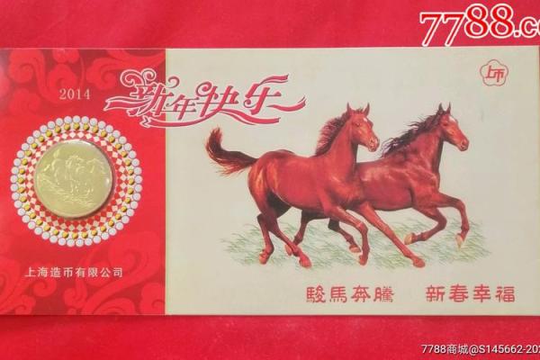 2014年是什么马年？揭秘马年的命运与幸福法则