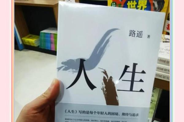 探索“作命”的深刻意义与人生启示