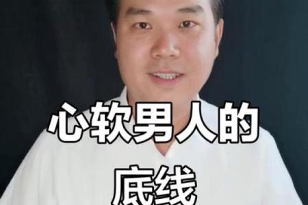 心软的男人：脆弱与坚强并存的命运之道