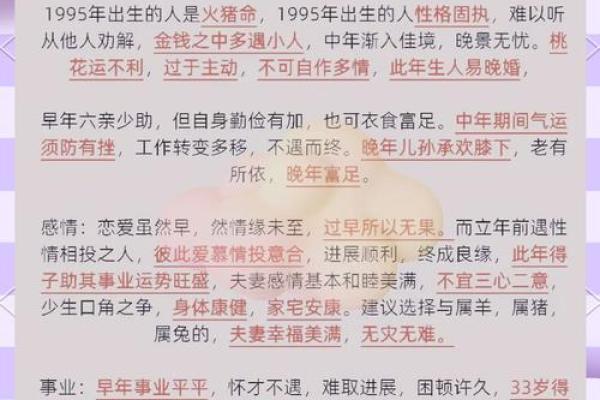 1995年出生的人命运解析：从五行看您的人生轨迹与性格特征