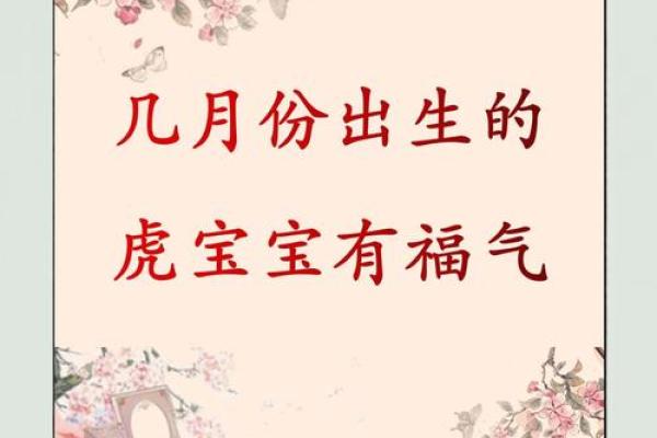 2021年虎宝宝：性格特征与命运分析，助力未来人生的成功之路
