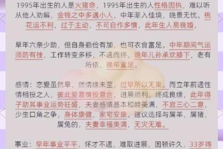 1995年出生的人命运解析：从五行看您的人生轨迹与性格特征
