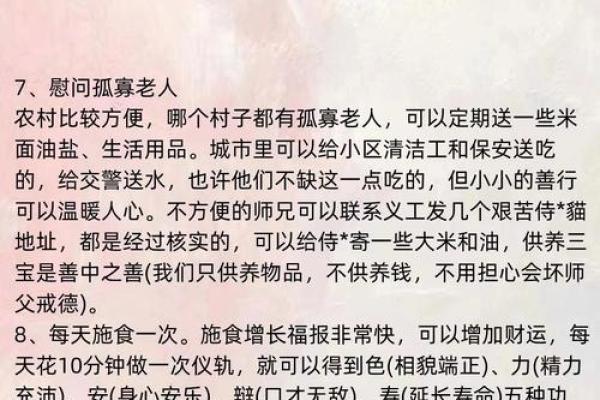 积善之道：为何善行能改变命运的奥秘