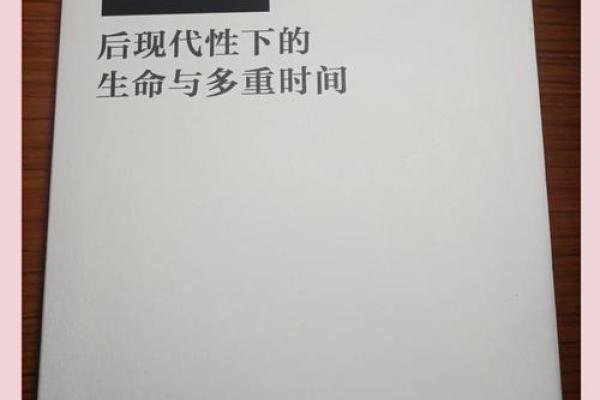 探索命逝的意义：生与死的哲学思考