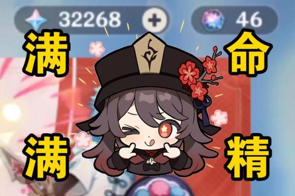 探秘胡桃满命效果：打击与复生的完美结合！