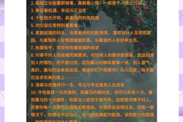 1990年属马的人一生运势解读与命理分析