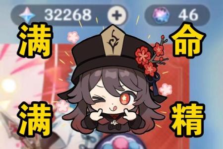 探秘胡桃满命效果：打击与复生的完美结合！