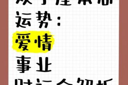 正月十五的命格解析：财运、爱情与事业全解！