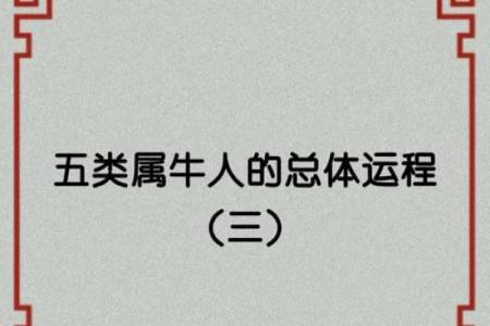 2021牛年命理解析：牛年人的特点、缺陷与提升之道