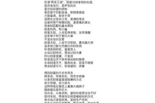 探秘伤官伤财命格：聪慧女性的财富与智慧之道
