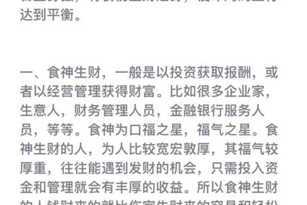 探秘伤官伤财命格：聪慧女性的财富与智慧之道