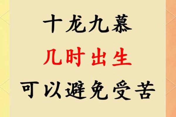 出生时辰决定命格，了解你的命运之钥！