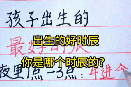 出生时辰决定命格，了解你的命运之钥！