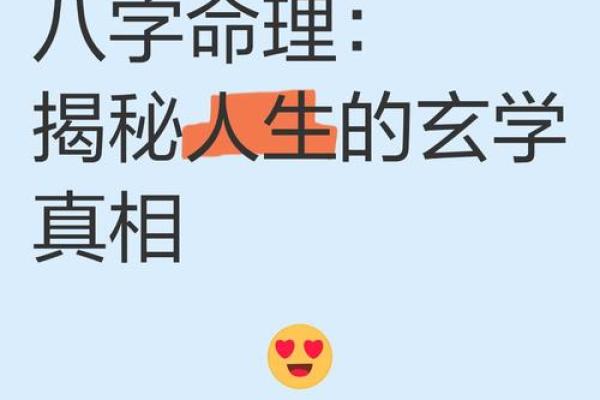 探秘命理：八字命中的“三鼠”与人生走向