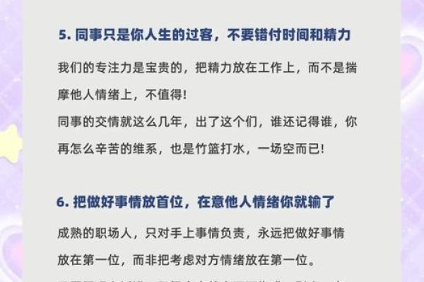 解密下等坐绝地命理：适应他们的生活与职场策略