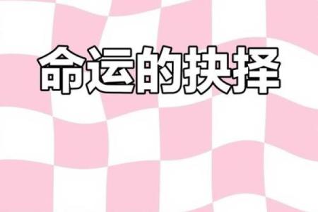 红颜如梦，迷命皆醉：浅谈爱情与命运的交织