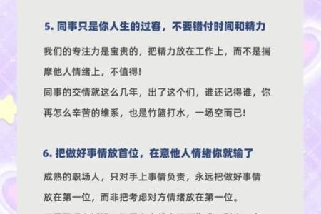 解密下等坐绝地命理：适应他们的生活与职场策略