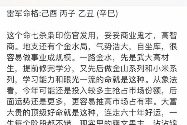 高命雷神与二命的区别：揭开命格背后的秘密与智慧
