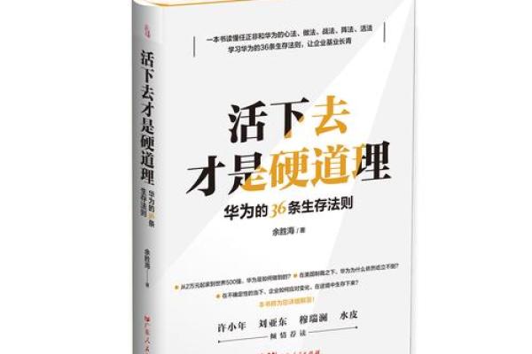 聪明好学的人生秘笈：解锁你的命格之道