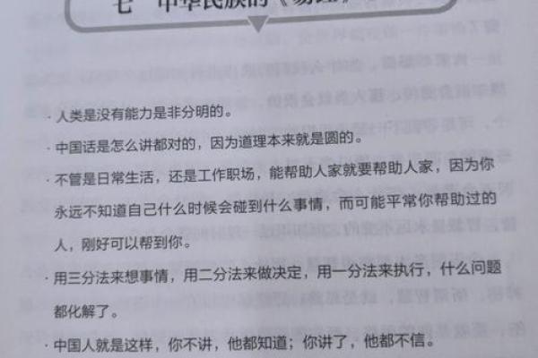 2004年命运解读：周易智慧与人生之道