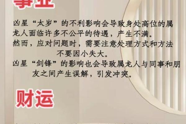 2021年龙年运势分析：揭示命运之秘与人生机遇
