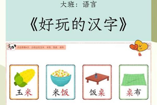 探索汉字的奥秘：部首与结构的魅力