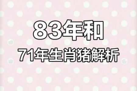 1971年出生的您，属什么命？详解命运与性格