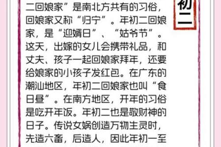 2020年正月初二：命运与新年的交汇，探索人生的转折与机遇