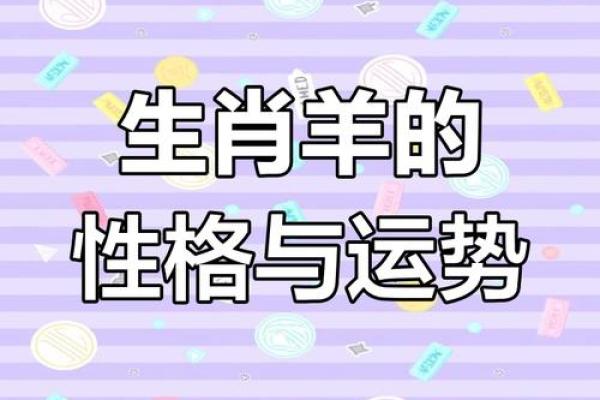 根据生肖看命运，揭示你的性格与未来！