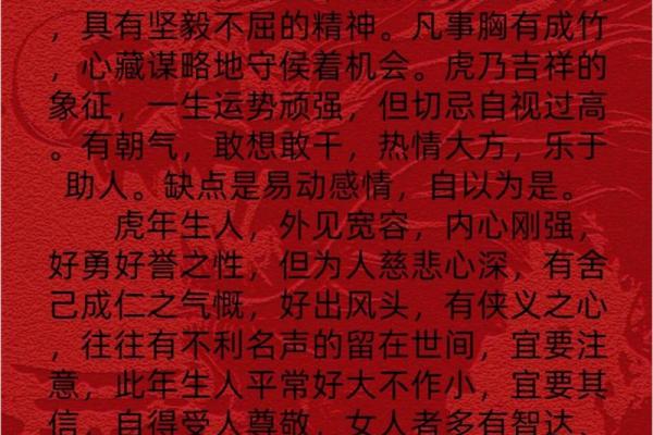 1974年出生的生肖虎：命运、性格与人生智慧的精彩探讨