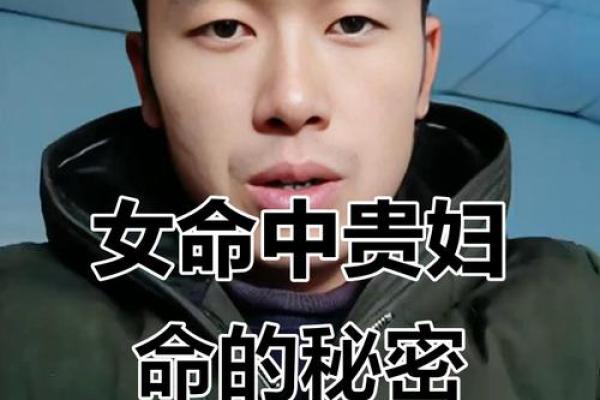 探秘女命五个官星：揭示命格的奥秘与前景